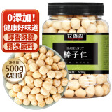 农香森 新货原味榛子仁500g坚果罐装熟烘焙孕妇零食干果散装