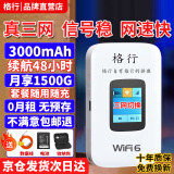 格行随身wifi移动无线网卡便携式随身wifi6十大排名热点随时wi-fi宿舍车载随身wifi非5g无限流量2024款 真三网【京仓发-次日达】送数据线+收纳包