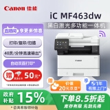 佳能（Canon）iC MF463dw A4幅面无线黑白激光多功能打印一体机（打印/复印/扫描/自动双面/输稿器 商用）