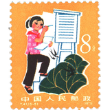 东吴收藏 不成套邮票/散票 集邮 JT票 1974-1991年 之六 T41 爱科学 6-5 气象