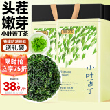 贡苑2024新茶明前特优级小叶苦丁茶【250g共2罐】四川峨眉山嫩芽茶叶