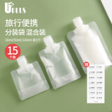 优家UPLUS旅行便携一次性分装袋乳液洗发沐浴露护肤品分装瓶混合15个