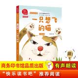 一只想飞的猫 全彩注音有声朗读版快乐读书吧二年级上册必读课外阅读书 小学语文教材配套课外阅读书目 有声朗读版 商务印书馆万物复书二年级