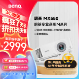明基（BenQ）MX550 投影仪 投影机 投影仪办公（3600流明 白天直投 全玻璃镜头 高对比度 丰富接口）