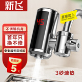 新飞 （Frestec）双11大促免安装电热水龙头即热式厨房卫生间接驳式快热速热小厨宝家用智能数显过水热变频调档恒温 【厨卫两用+1年换新】不锈钢+漏保+加长线+万向头