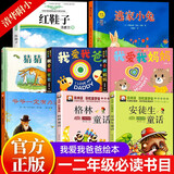 我爱我爸爸绘本 一年级阅读课外书必读的老师正版经典书目绘本猜猜我有多爱你爷爷一定有办法红鞋子逃家小兔安徒生格林童话适合我爱我爸爸书籍 一年级必读经典书目 一年级课外绘本推荐 全套8册