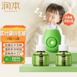 润本（RUNBEN）蚊香液婴儿驱蚊水60晚大容量45ml×2瓶+1器电热蚊香液驱蚊液无香型