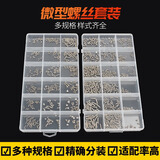 宝德丰机械螺丝盒装 维修小螺丝 微型螺丝套装 眼睛手表笔记本配件螺丝 H款微型螺丝套装(18种)