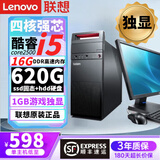 联想（lenovo）政府电脑9成新i5酷睿i7台式主机i3独显商务办公设计剪辑做电商 配置五 i5四核/16G/620G/独立显卡 单主机