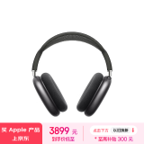 Apple/苹果 AirPods Max-深空灰色 无线蓝牙耳机 主动降噪耳机 头戴式耳机 适用iPhone/iPad/Watch/Mac