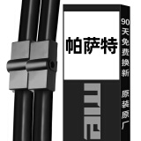 美时美（meisim）净驰系列大众帕萨特领驭雨刮器09至11款原厂原装胶条雨刷片21/20