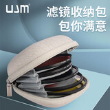 UJM新款滤镜包方形/圆形滤镜包可装8片滤镜收纳包耐摔防磨大容量便携滤镜盒 ujm圆形滤镜包 米白色（可装8片）