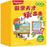 Highlights数学天才玩出来 提高级（全10册）畅销10万+科学分级海量知识边玩边学思路点拨重视应用9-10岁小学三四年级