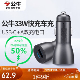 公牛（BULL）车载充电器33W快充车充 USB-C/A双口车充GNV-CUN331铝合金一拖二适用苹果PD20W/华为/小米等快充