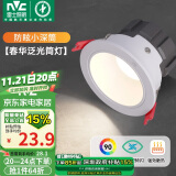 雷士（NVC）led筒灯客厅天花灯嵌入式铝材白色7瓦暖白开孔75-80mm【春华】