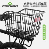 MERIDA美利达通用山地车加大车筐后车筐学生置物筐车篮子后货架筐配件 （金属结构 大号加粗）黑色