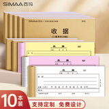西玛（SIMAA）60K（175*75mm）三联单栏收据本 无碳复写收款收据 打印手写收据单样本60K 20组/本 10本/包