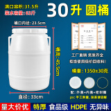 忻厚塑胶发酵桶塑料桶圆桶食品级酵素桶密封桶带盖大号储水桶塑料油桶酒桶 30升加厚圆桶