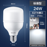 飞利浦（PHILIPS）led大功率高亮灯泡中低天棚led灯泡超亮工厂车间仓库照明球泡灯 【24W】 E27螺口（6500K冷白光）