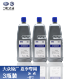 大众（Volkswagen）汽车玻璃水去油膜去除剂玻璃清洁剂去虫胶 1.5L X 3瓶 -8℃ 夏季玻璃水