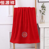 恒源祥浴巾 婚庆毛巾大浴巾红色全棉成人结婚浴巾抹胸喜庆 4272彩喜浴巾70*140cm