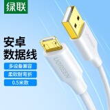 绿联 安卓数据线MicroUSB充电线转接充电宝短线通用小米vivo华为荣耀oppo三星手机小风扇台灯车载0.5m