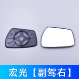 安生田五菱倒车镜片宏光荣光S宏光S宏光V荣光V荣光小卡后视镜片反光镜片 宏光S小镜面【副驾右】(10-14)款