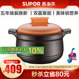 苏泊尔（SUPOR） 砂锅煲汤锅陶瓷煲仔饭沙锅炖锅家用汤煲盖无双 明火燃气灶专用 4.5L活力橙 TB45H1