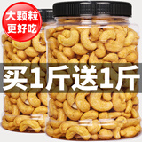 恋剥炭烧腰果仁越南腰果干货炭烧口味零食坚果散装称斤批发 炭烧腰果买一罐+一罐（2斤罐装)