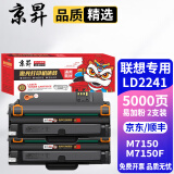 京昇适用联想M7150F硒鼓Lenovo联想7150粉盒LD2241H墨盒黑白激光打印机碳粉晒鼓 【易加粉】硒鼓2支【共5000页】