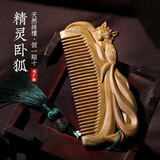 周广胜天然绿檀木梳按摩梳子花影细齿梳檀香梳刻字定制送妈妈送女友礼物 卧狐（12.5cm）