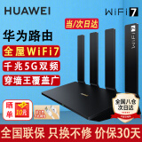 华为路由器千兆wifi6+家用无线5G双频电竞游戏漏油器穿墙王全屋wifi7信号放大器增强宿舍路由器ax3000 智能版【海思四核3600兆+千兆网线】WiFi7 晒单礼品 魔方插座 红包/插座2选1