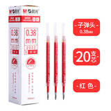 晨光（MG） 按动中性笔0.38mm小清新学生用考试水笔芯蓝色碳素黑笔按压签字笔红笔教师用会议笔办公 2022适配替芯/20支/红色 0.38mm