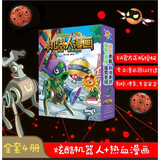 植物大战僵尸2机器人漫画合集·未来之战（野怪疑云+逆时空之战+机甲迷踪大乱斗+荒野追击大冒险 共