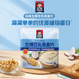 桂格（QUAKER）桂格新品特浓黑养豆奶可冷冲饮早餐燕麦代餐桂格豆乳盒子燕麦 【内含独立小袋】生椰口味490g