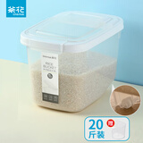 茶花（CHAHUA）米桶厨房加厚防尘密封储米箱大米收纳箱面粉桶杂粮桶 翻盖米桶【10KG】