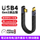 尚优琦USB4数据线TYPE-C全功能电脑坞扩展短线适用三星惠普闪迪西数移动硬盘盒高速传输弯头延长线PD快充 中侧弯公对公｜13厘米｜兼容雷电4/3｜FPC短线 40G高速传输｜8K音视频｜PD240