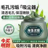 泊泉雅绿豆泥浆面膜泥膜秋冬清洁清透毛孔润泽保湿涂抹式面膜滋养水润 海藻泥膜 120g 1盒