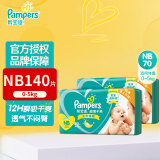 帮宝适（Pampers） 纸尿裤宝宝尿不湿婴儿尿裤干爽透气尿布湿男女宝宝通用 超薄干爽NB140片