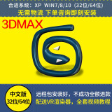 3dsMax渲染3d Max软件VR插件远程安装服务送自学视频教程 Vary渲染器vr插件