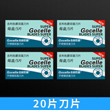 吉利佐爵刀片剃须刀手动刮胡刀男士剃胡子刀老式刮脸刀片刀架 套餐：20片【4盒】