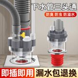 特路洗衣机地漏接头下水管三头通烘干机空调排水管道四通二合一分水器 水池+滚筒+烘干机+扫地机