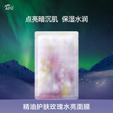 阿芙（AFU）精油护肤无感面膜玫瑰/积雪草 补水保湿焕亮舒缓学生送礼物 玫瑰水亮面膜1片
