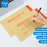 广博（Guangbo）50只增值税发票收纳专用信封袋 加厚牛皮纸财务票据袋Z67002