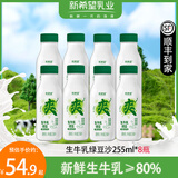 新希望鲜奶铺牛乳255ml/瓶纯牛奶绿豆生牛乳芋泥厚乳低温牛奶 绿豆生牛乳255ml*8瓶