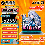 机械革命蛟龙16Pro 2024新旗舰电竞游戏本16K 锐龙R7满血4060独显AIPC 设计师办公游戏大学生笔记本电脑 八大核旗舰R7H | 制霸版4050 16G内存 512高速固态【旗舰定制版】