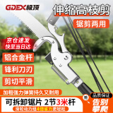 极顶（GDEX）高枝剪高枝锯可伸缩修枝剪省力高空修剪树枝神器2节3米杆