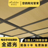 米诗兰阳光房遮阳顶帘电动天窗玻璃房顶棚天棚遮光遮阳帘蜂巢帘隔热防晒 浅卡其色-全遮光 1平方米