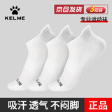 卡尔美（KELME）袜子运动袜（3双）夏季吸汗短袜春夏男女毛巾底棉袜跑步篮球船袜
