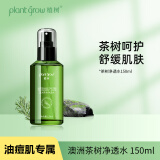 植树（plant grow）澳洲茶树净透水150ml 补水保湿收缩毛孔控油净痘改善痘肌爽肤水